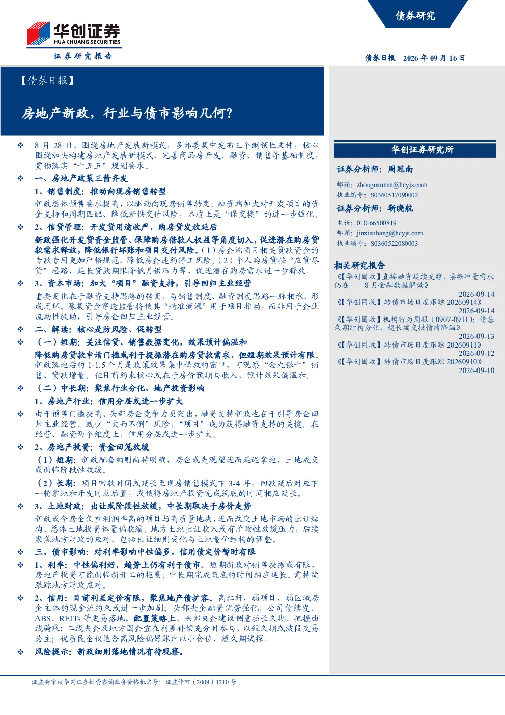 【债券日报】：房地产新政，行业与债市影响几何？