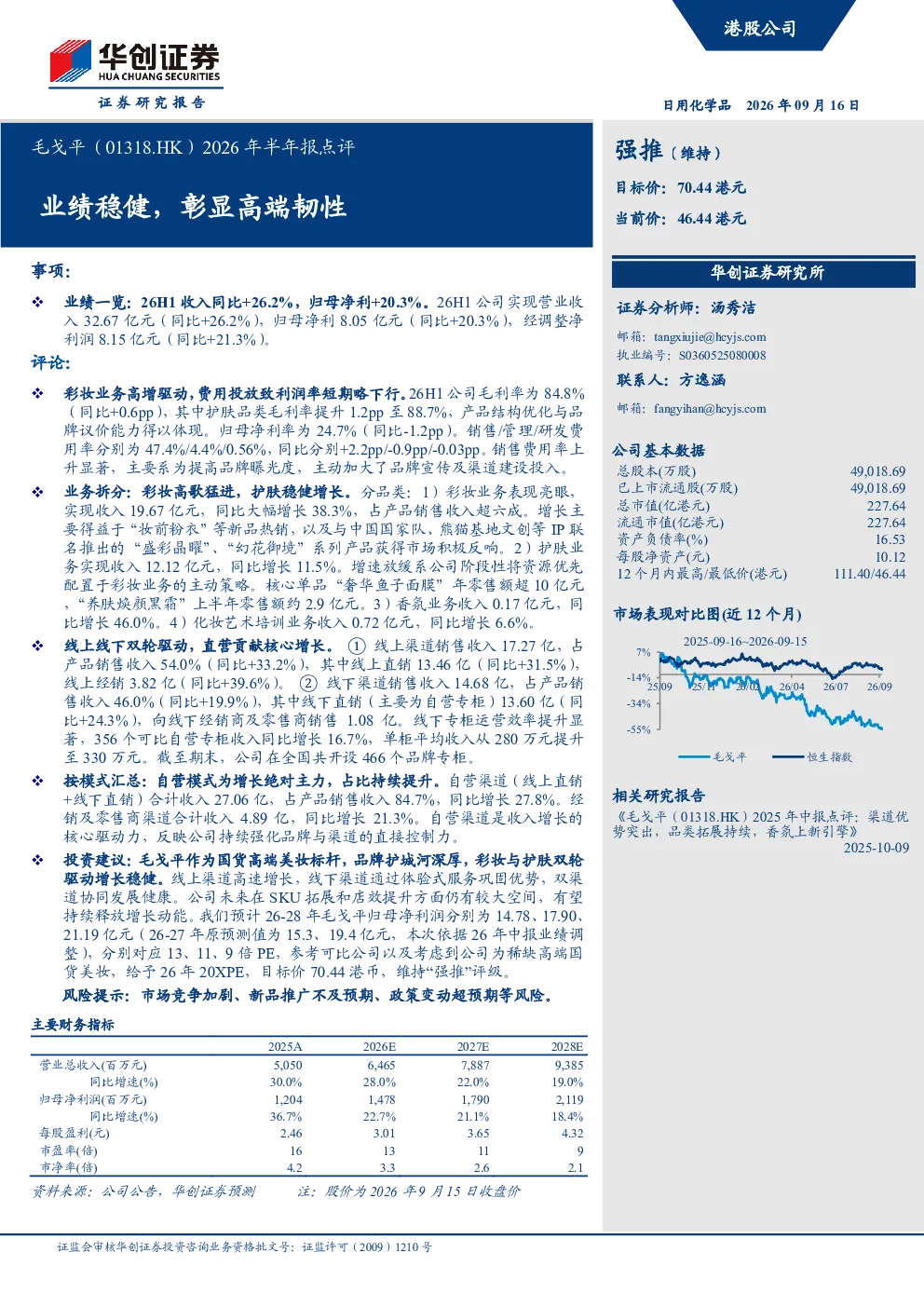 2026年半年报点评业绩稳健，彰显高端韧性