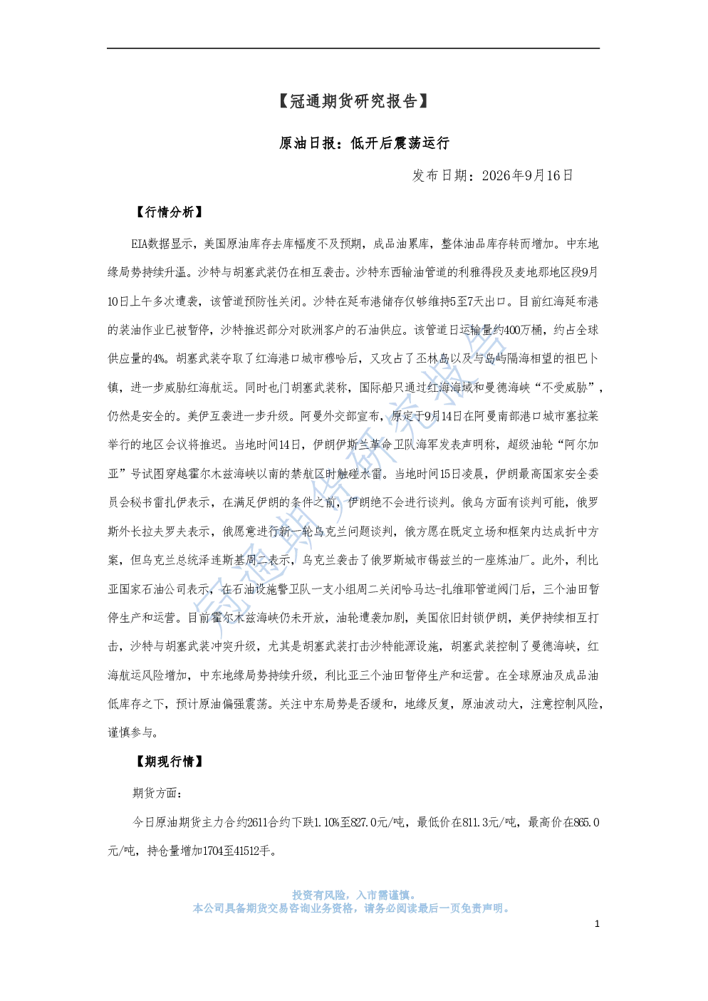 原油日报：低开后震荡运行