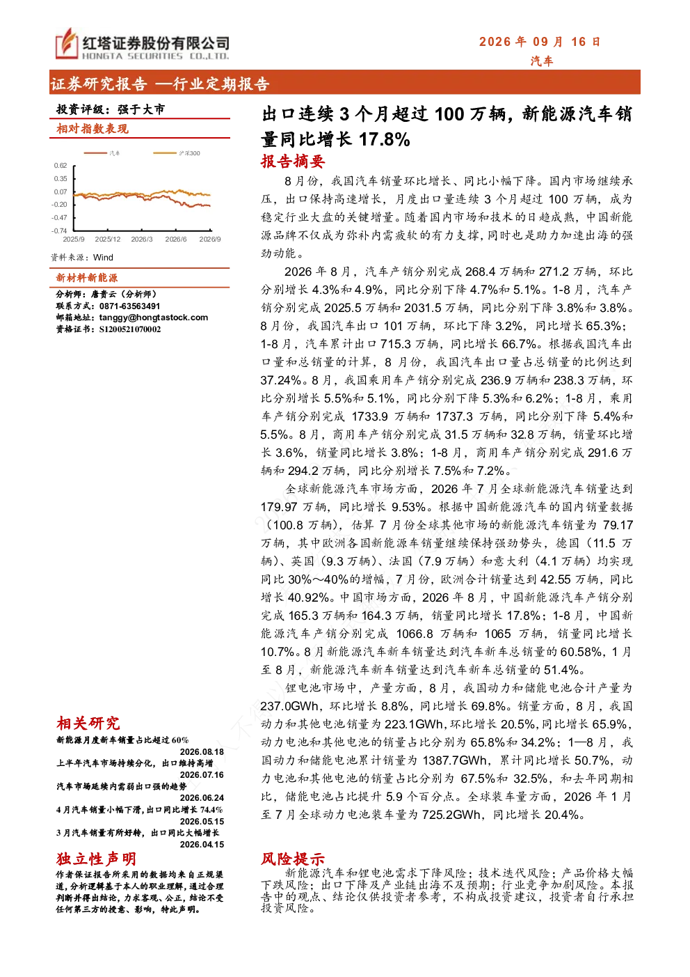 汽车出口连续3个月超过100万辆，新能源汽车销量同比增长17.8%