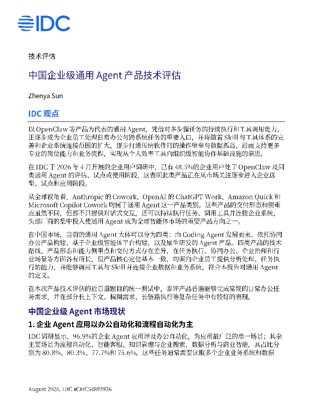 IDC《中国企业级通用 Agent 产品技术评估》