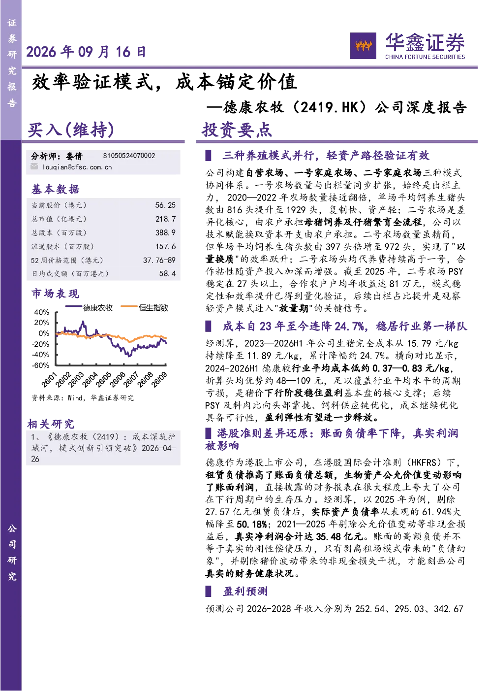 公司深度报告：效率验证模式，成本锚定价值
