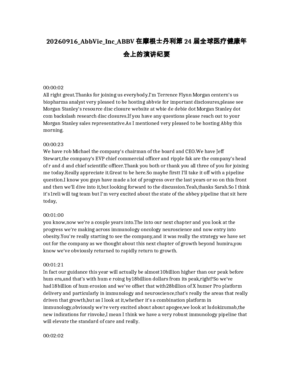 
艾伯维公司（AbbVie Inc.）在摩根士丹利第24届全球医疗健康年会上的演讲纪要
