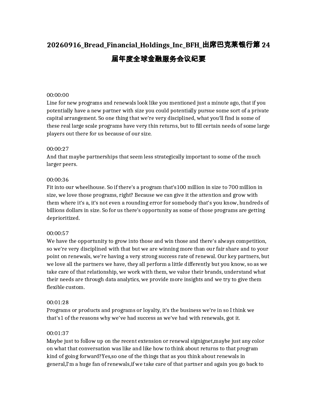 百富金融控股有限公司（BFH）参加巴克莱银行第24届年度全球金融服务会议纪要