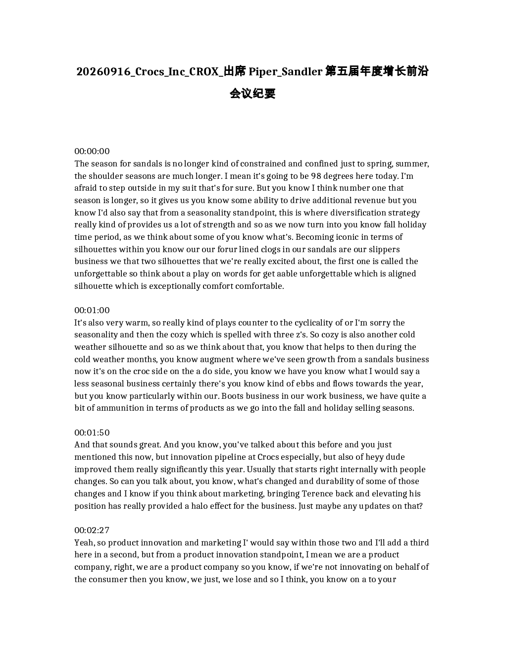 克罗克斯公司（Crocs Inc.，股票代码：CROX）参加派珀桑德勒（Piper Sandler）第五届年度增长前沿会议纪要