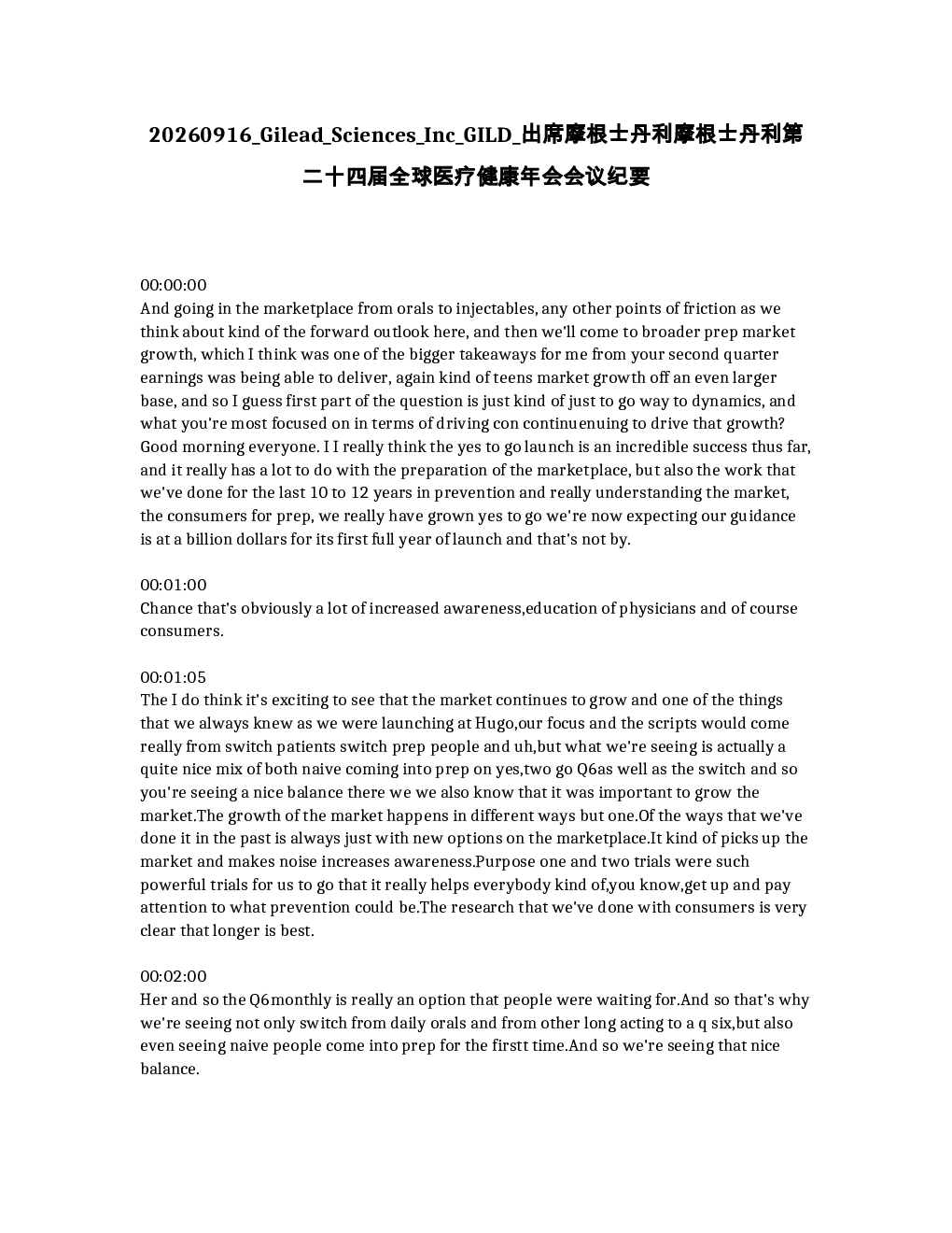 
吉列德科学公司 (GILD) 出席摩根士丹利第二十四届全球医疗健康年会会议纪要