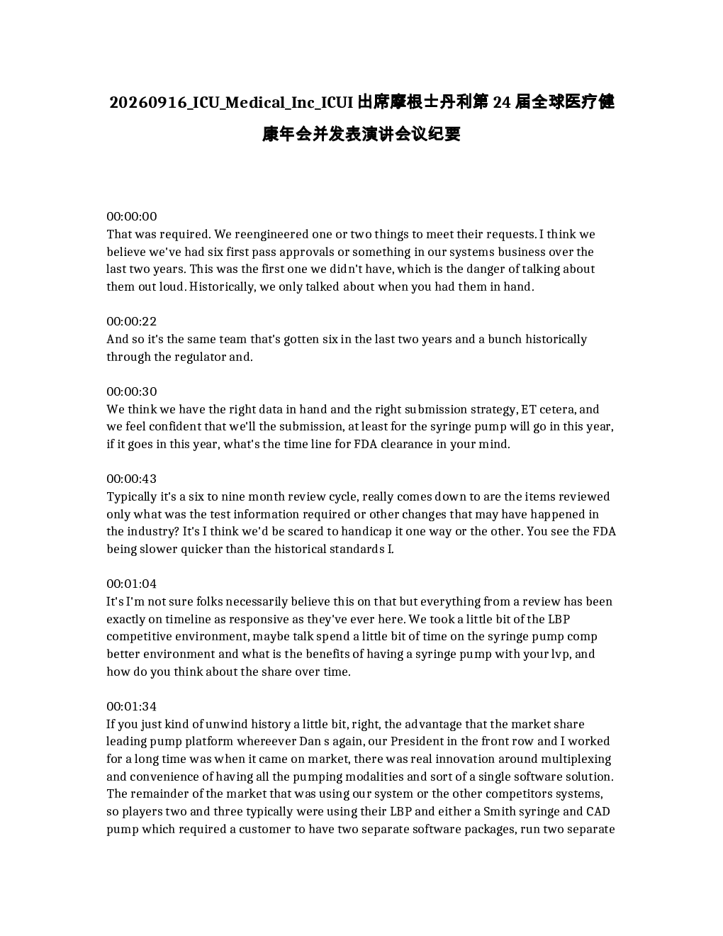 
ICU Medical Inc. (ICUI) 参加摩根士丹利第24届全球医疗健康年会并发表演讲 会议纪要
