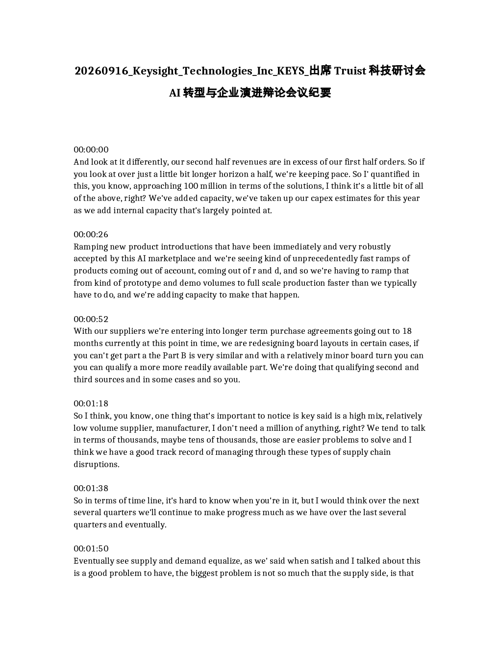
安捷伦科技（Keysight Technologies Inc.）KEYS 出席 Truist 科技研讨会 AI 转型与企业演进辩论会议纪要