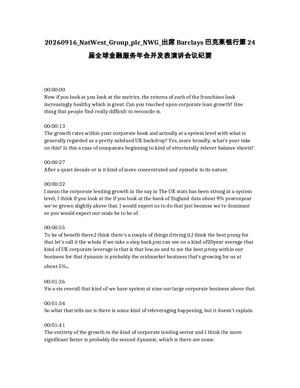 
NatWest Group plc (NWG) 出席巴克莱银行第24届全球金融服务年会并发表演讲 会议纪要