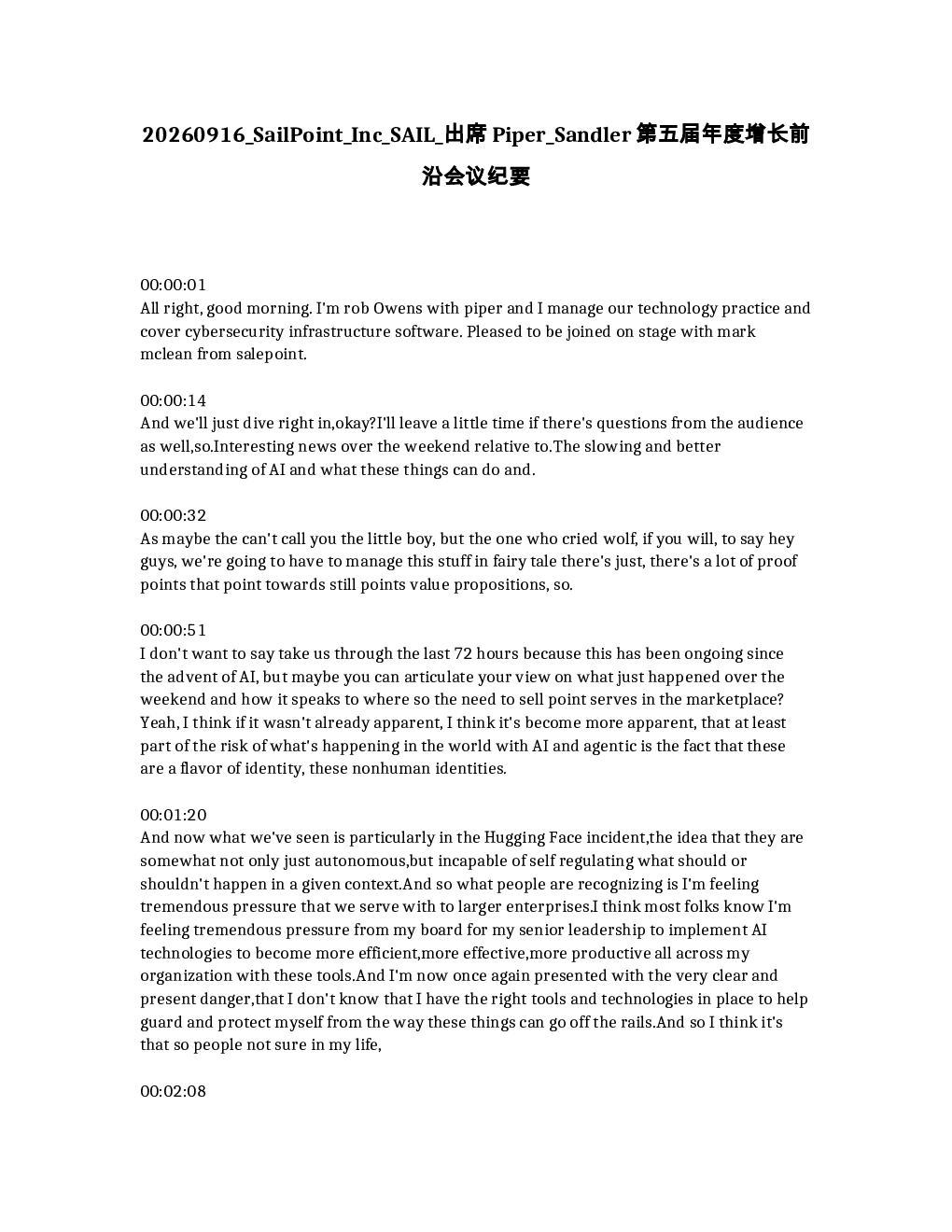 赛点公司（SailPoint Inc.）SAIL 出席派珀桑德勒（Piper Sandler）第五届年度增长前沿会议纪要