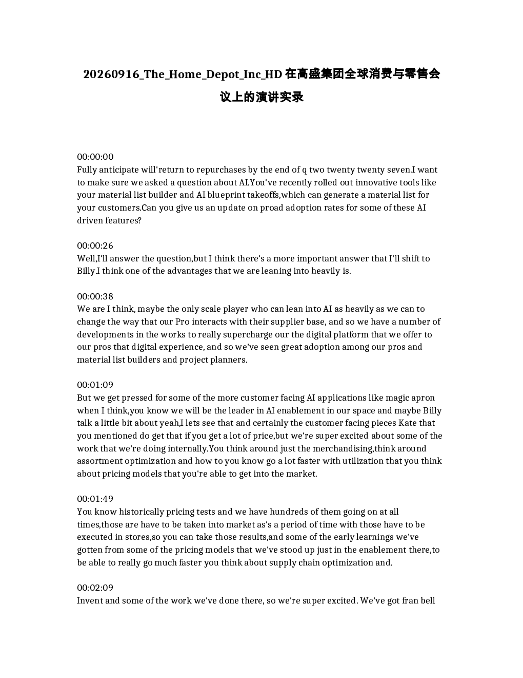 
Home Depot, Inc. (HD) 在高盛集团全球消费与零售会议上的演讲实录