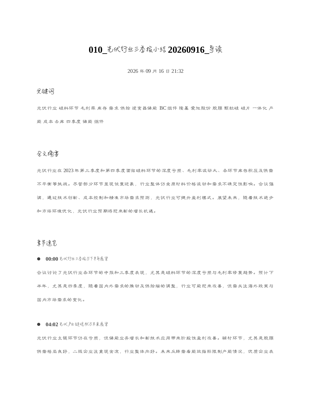 光伏行业三季报小结20260916 导读