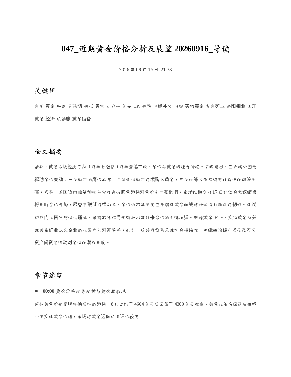 近期黄金价格分析及展望20260916 导读