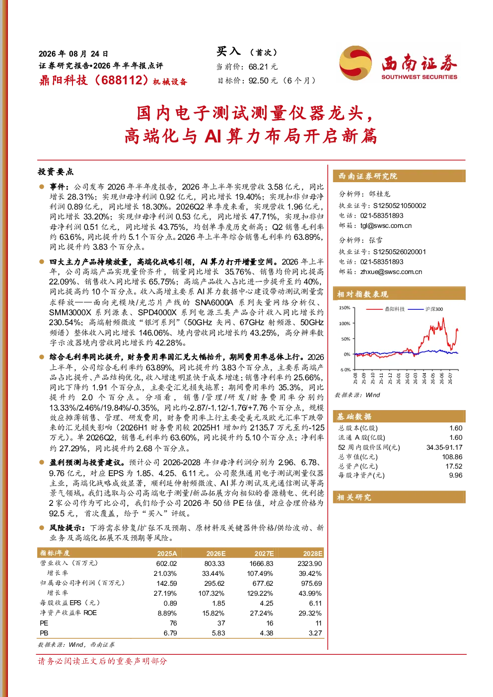 国内电子测试测量仪器龙头，高端化与AI算力布局开启新篇