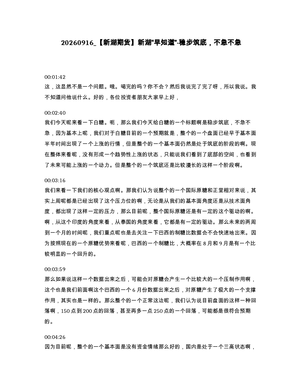新湖期货 新湖 早知道 -稳步筑底 不急不急