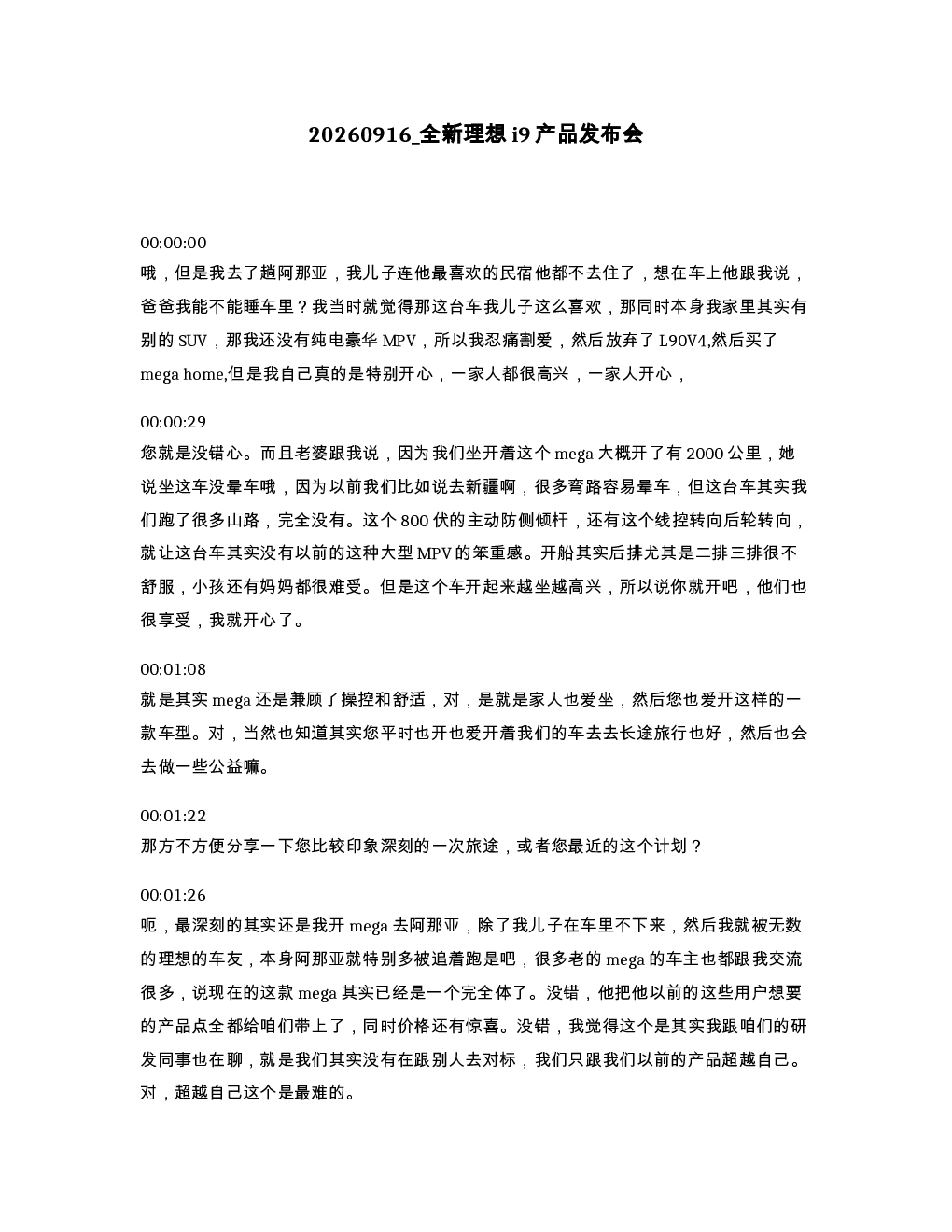 全新理想i9产品发布会