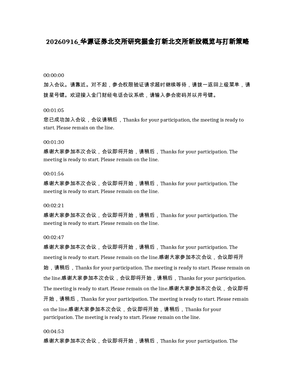 华源证券北交所研究掘金打新北交所新股概览与打新策略