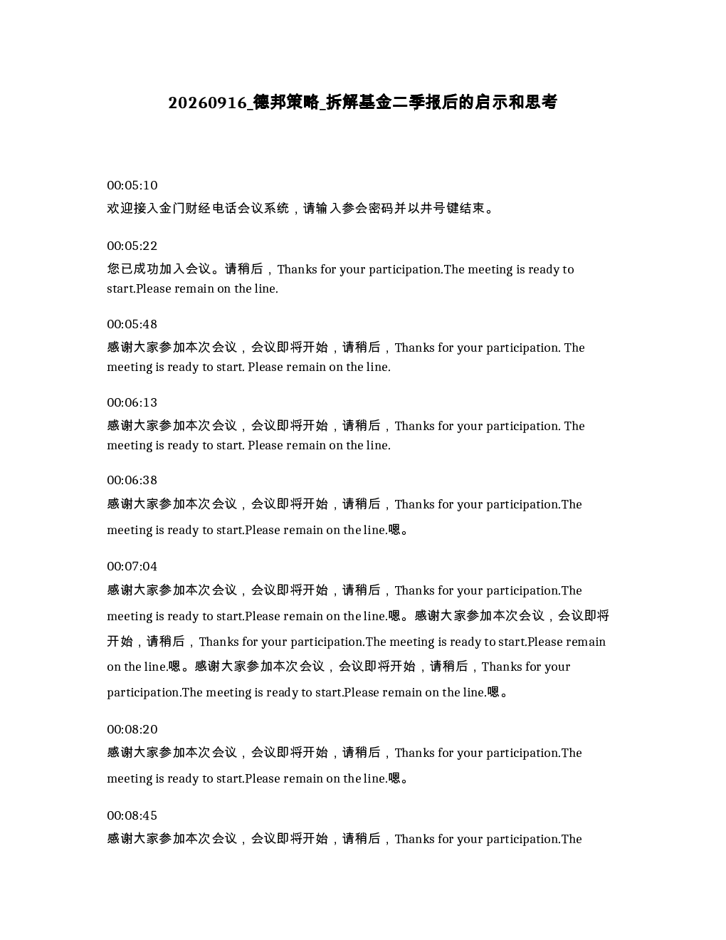 德邦策略 拆解基金二季报后的启示和思考