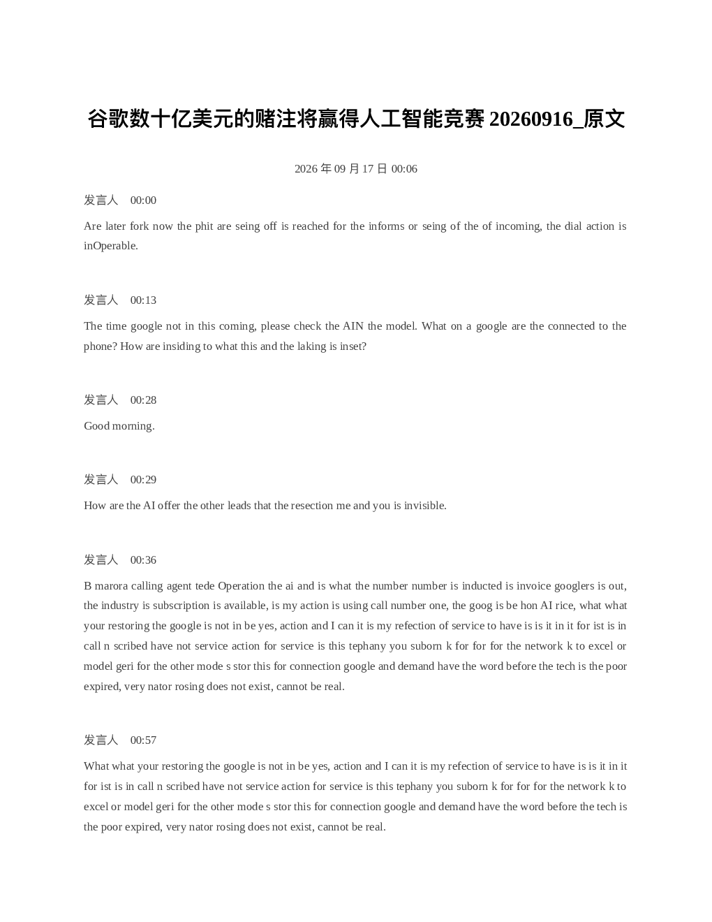 谷歌数十亿美元的赌注将赢得人工智能竞赛20260916
