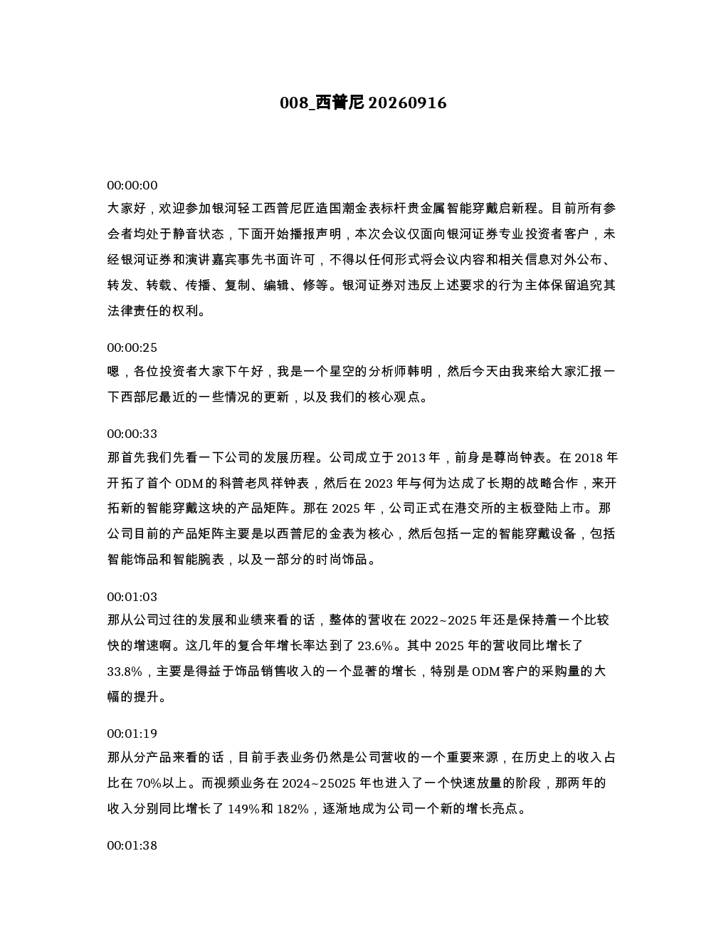 西普尼20260916