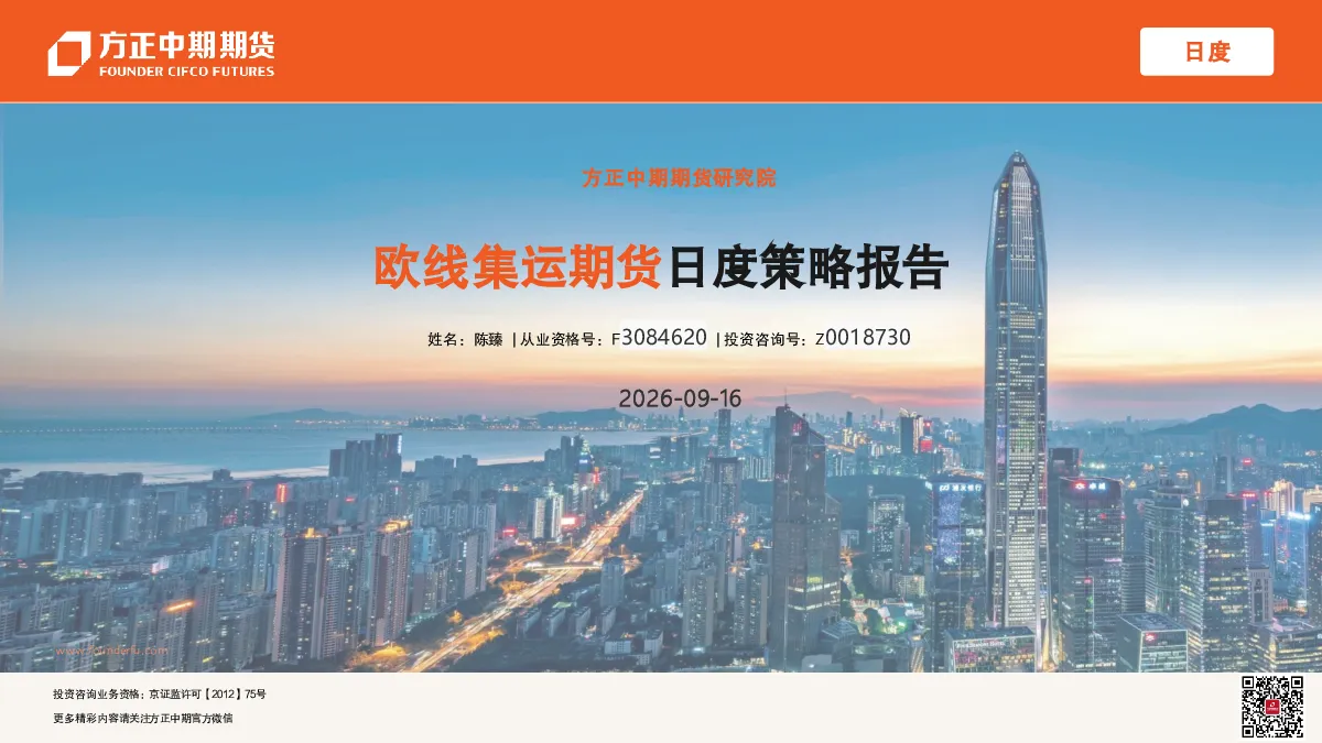 欧线集运期货日度策略报告