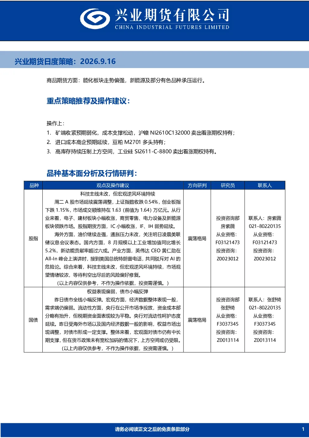日度策略