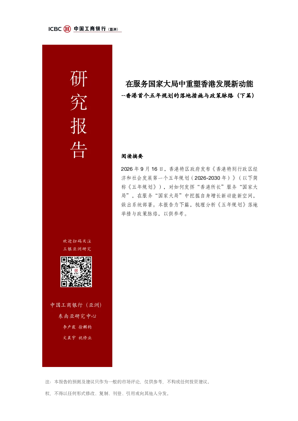 在服务国家大局中重塑香港发展新动能——香港首个五年规划的落地措施与政策脉络（下篇）