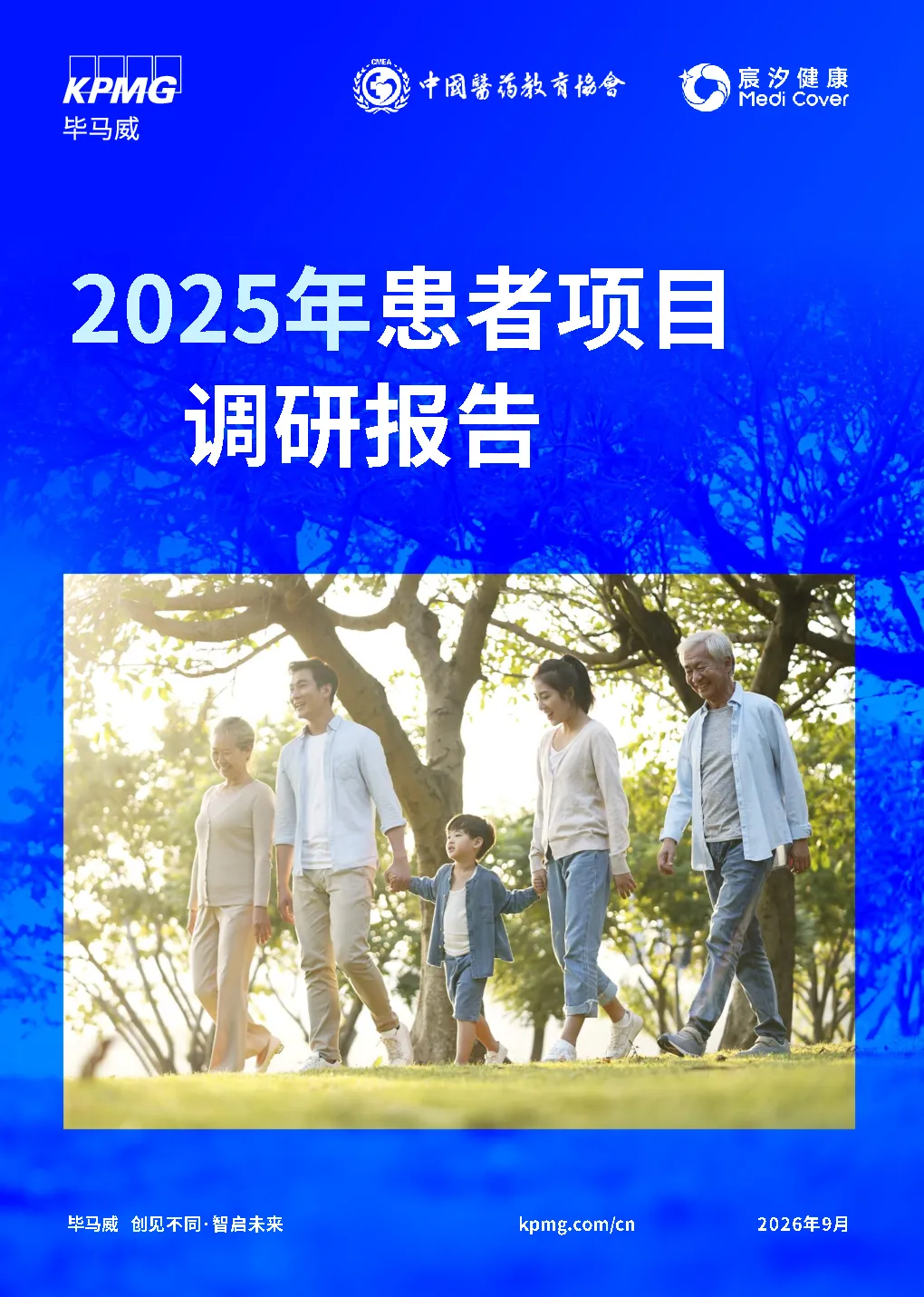 2025年患者项目调研报告