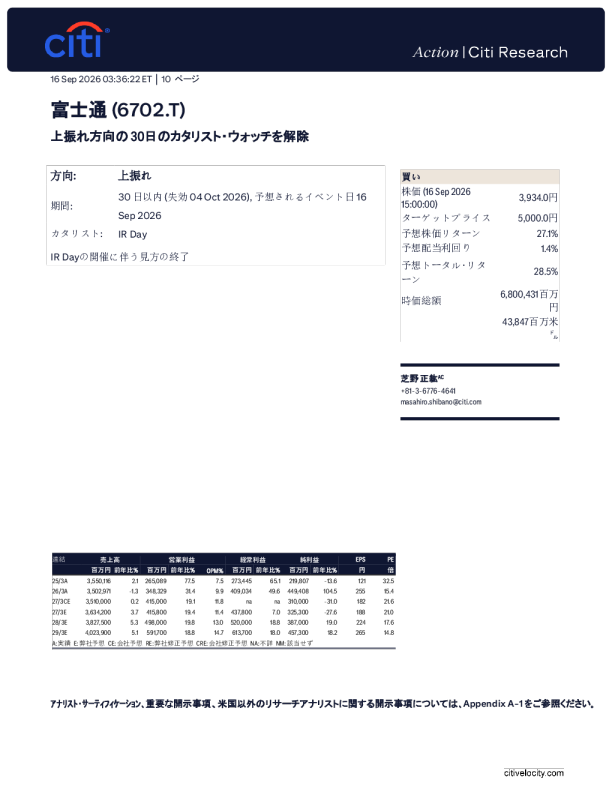 花旗：富士通（6702.T）解除30日上行催化剂观察，给予买入评级