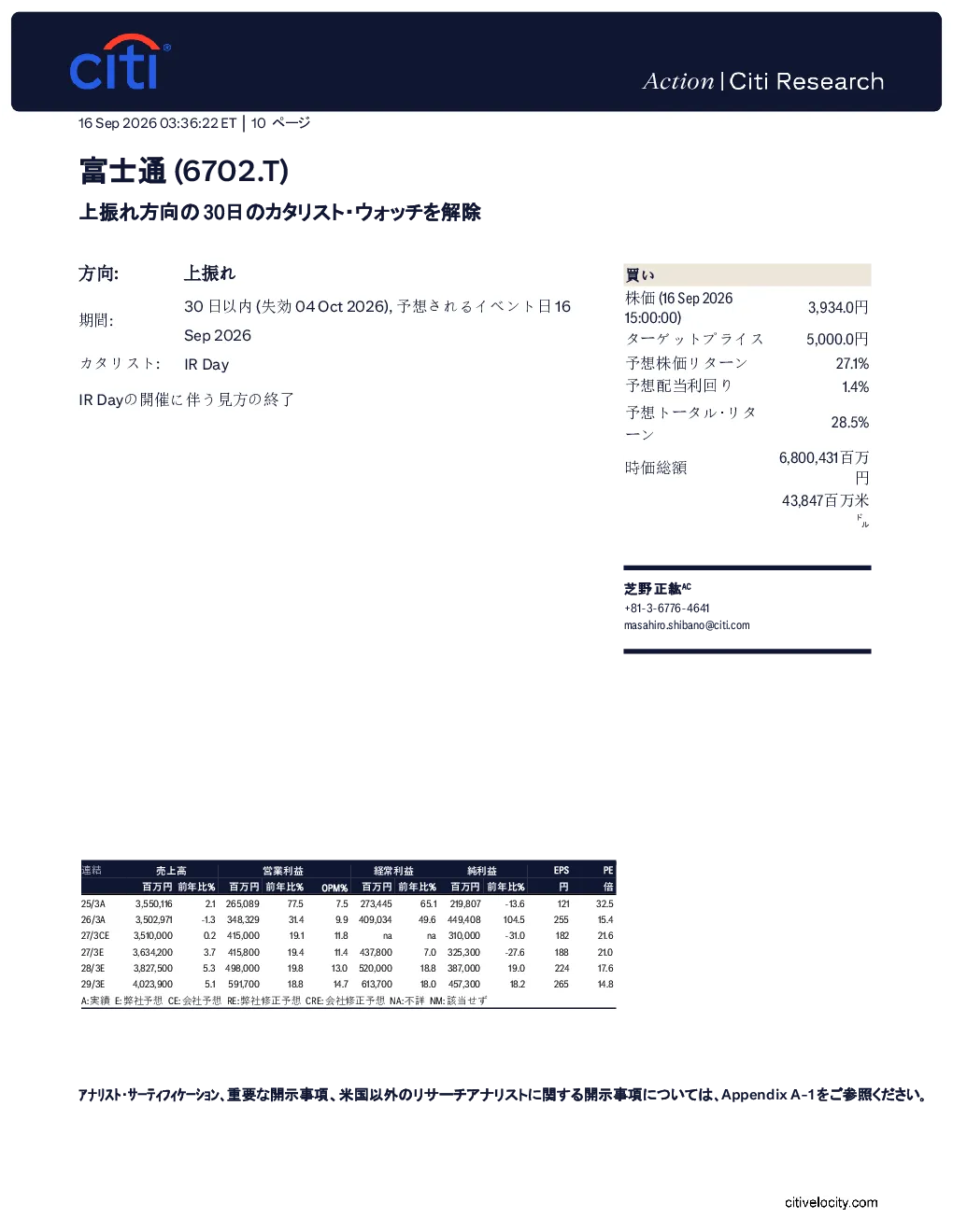 花旗：富士通（6702.T）解除30日上行催化剂观察，给予买入评级