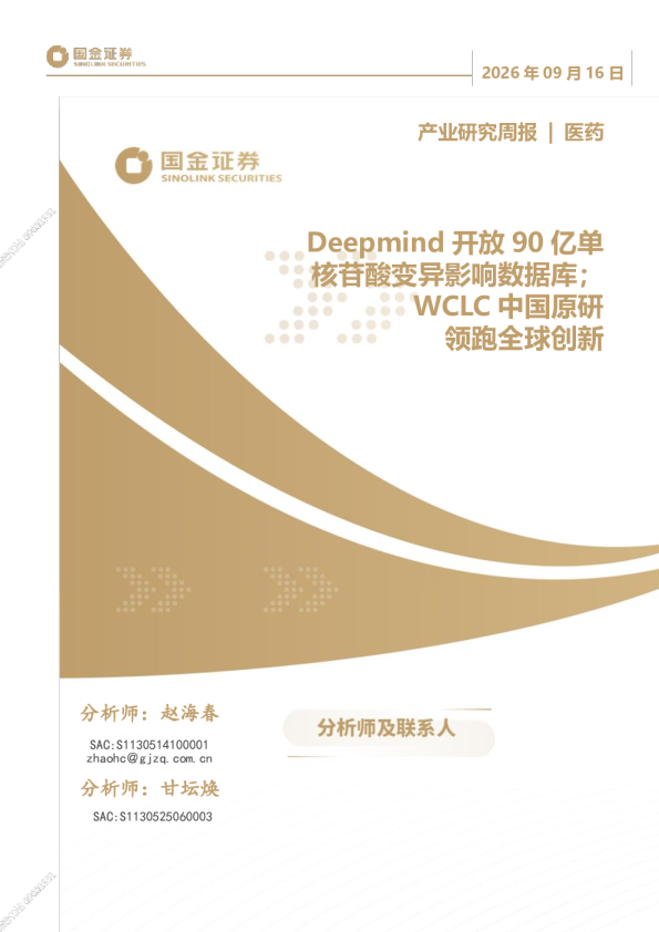 产业研究周报_医药