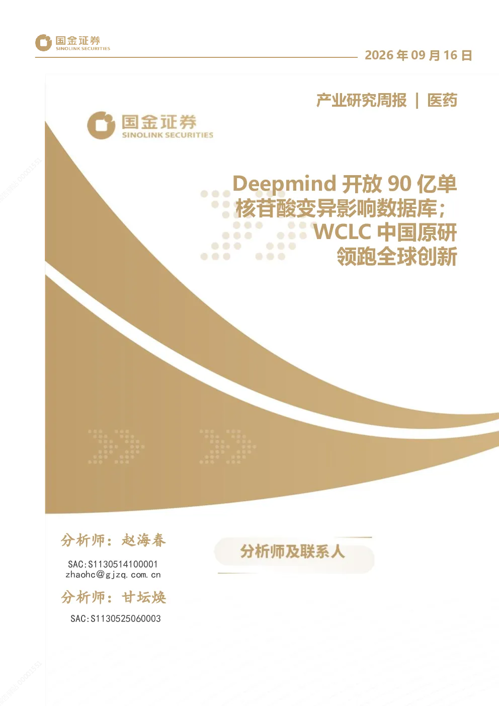 产业研究周报_医药