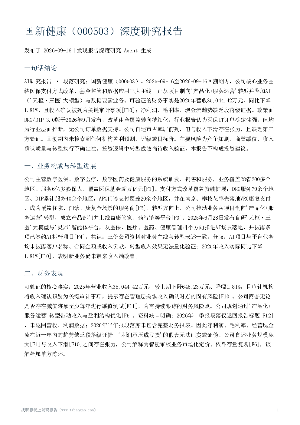 国新健康（000503）深度研究报告