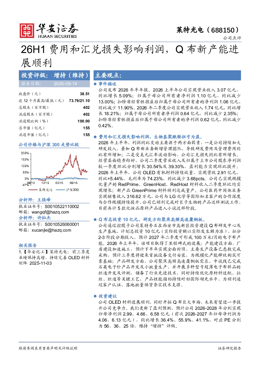 26H1费用和汇兑损失影响利润，Q布新产能进展顺利