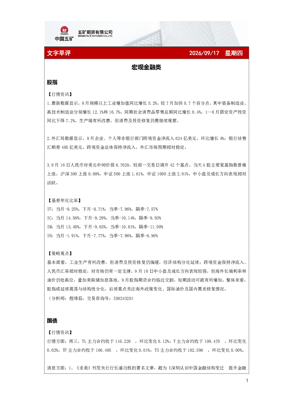 宏观金融类：文字早评2026 09 17