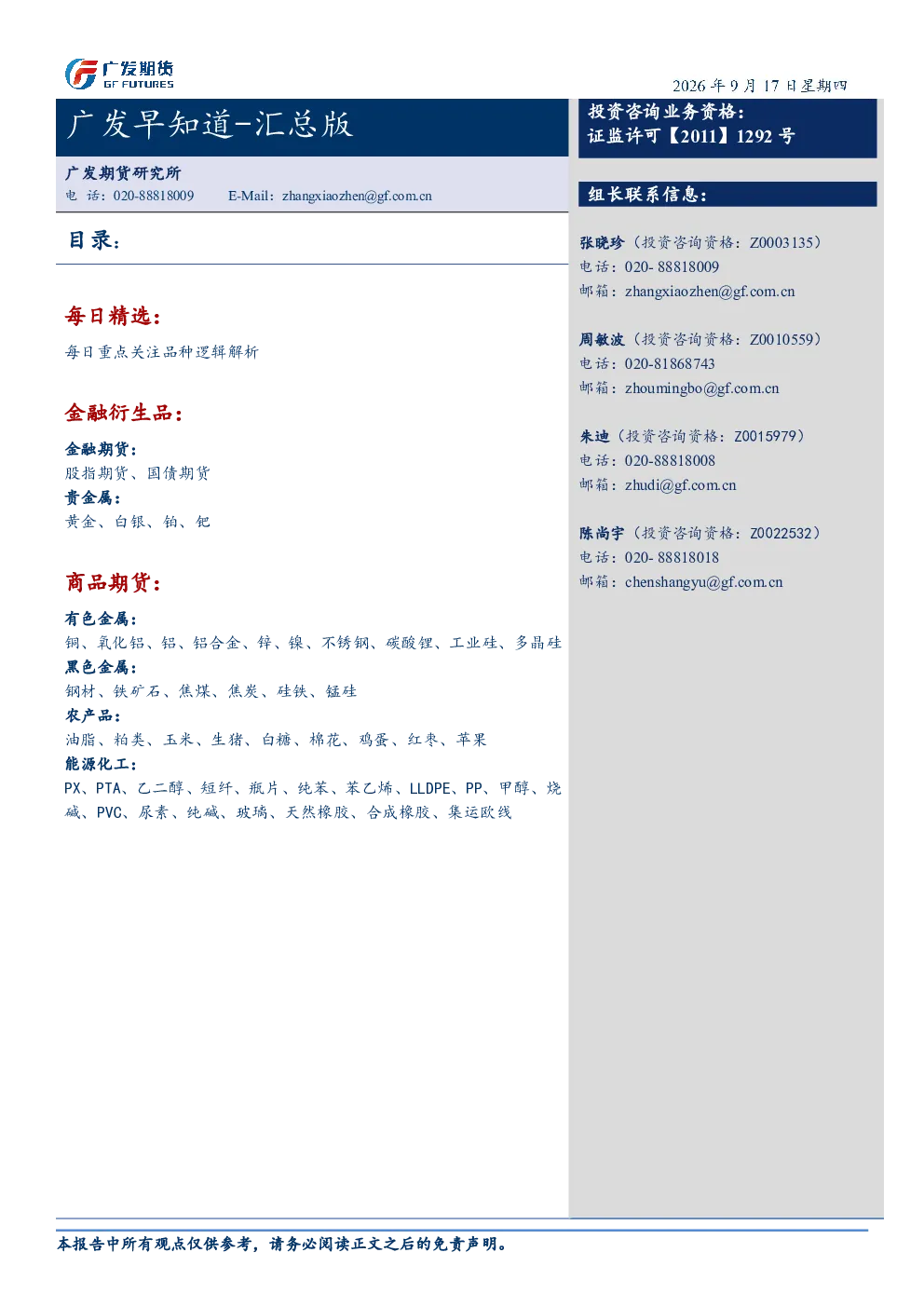 广发早知道：汇总版
