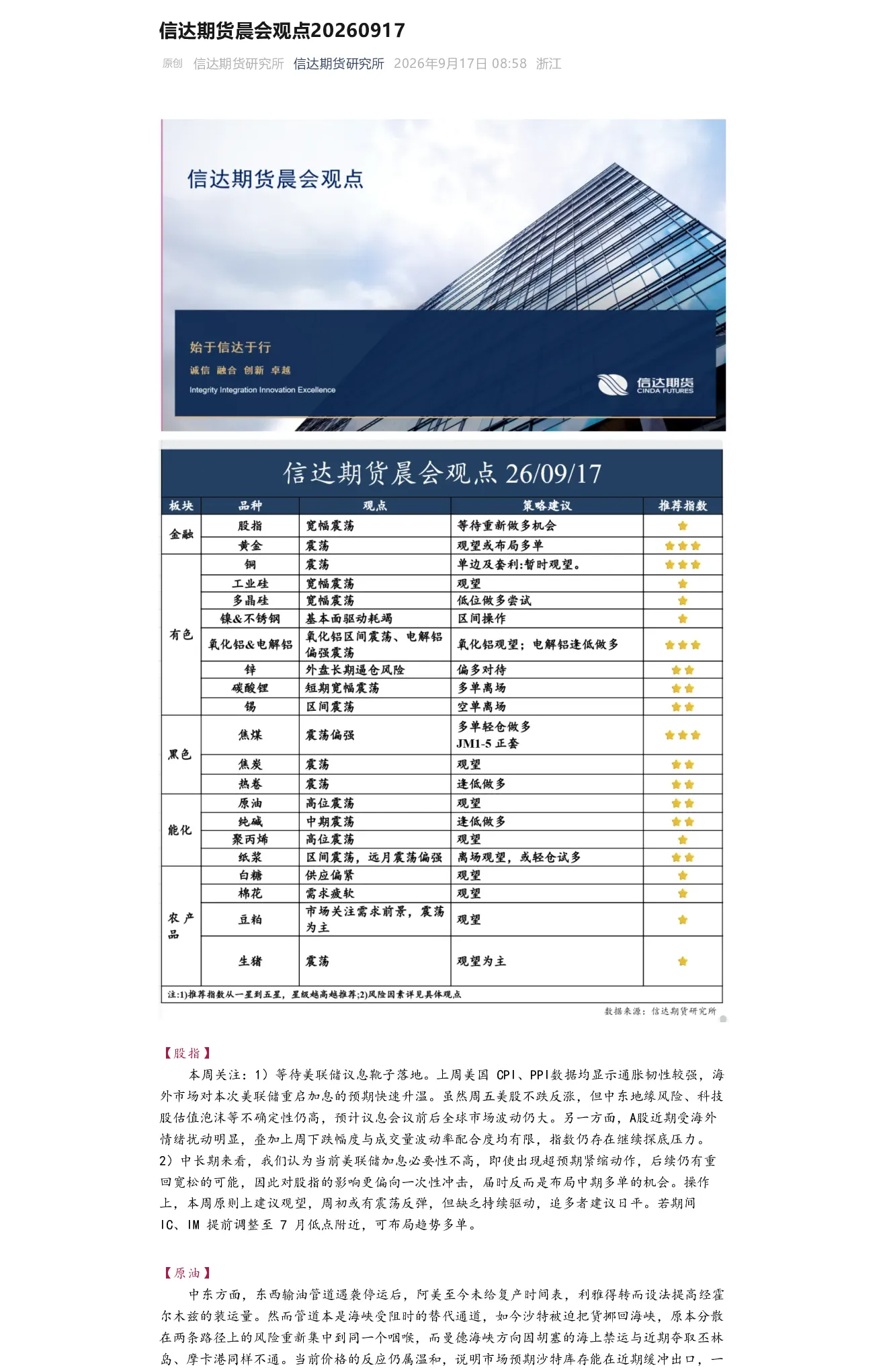 信达期货晨会观点26 09 17：信达期货晨会观点20260917