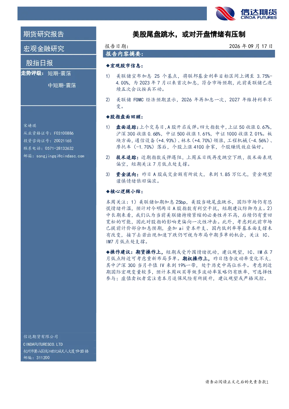 股指日报：美股尾盘跳水，或对开盘情绪有压制
