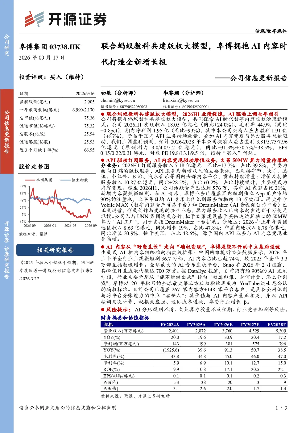 联合蚂蚁数科共建版权大模型，阜博拥抱AI内容时代打造全新增长极——公司信息更新报告