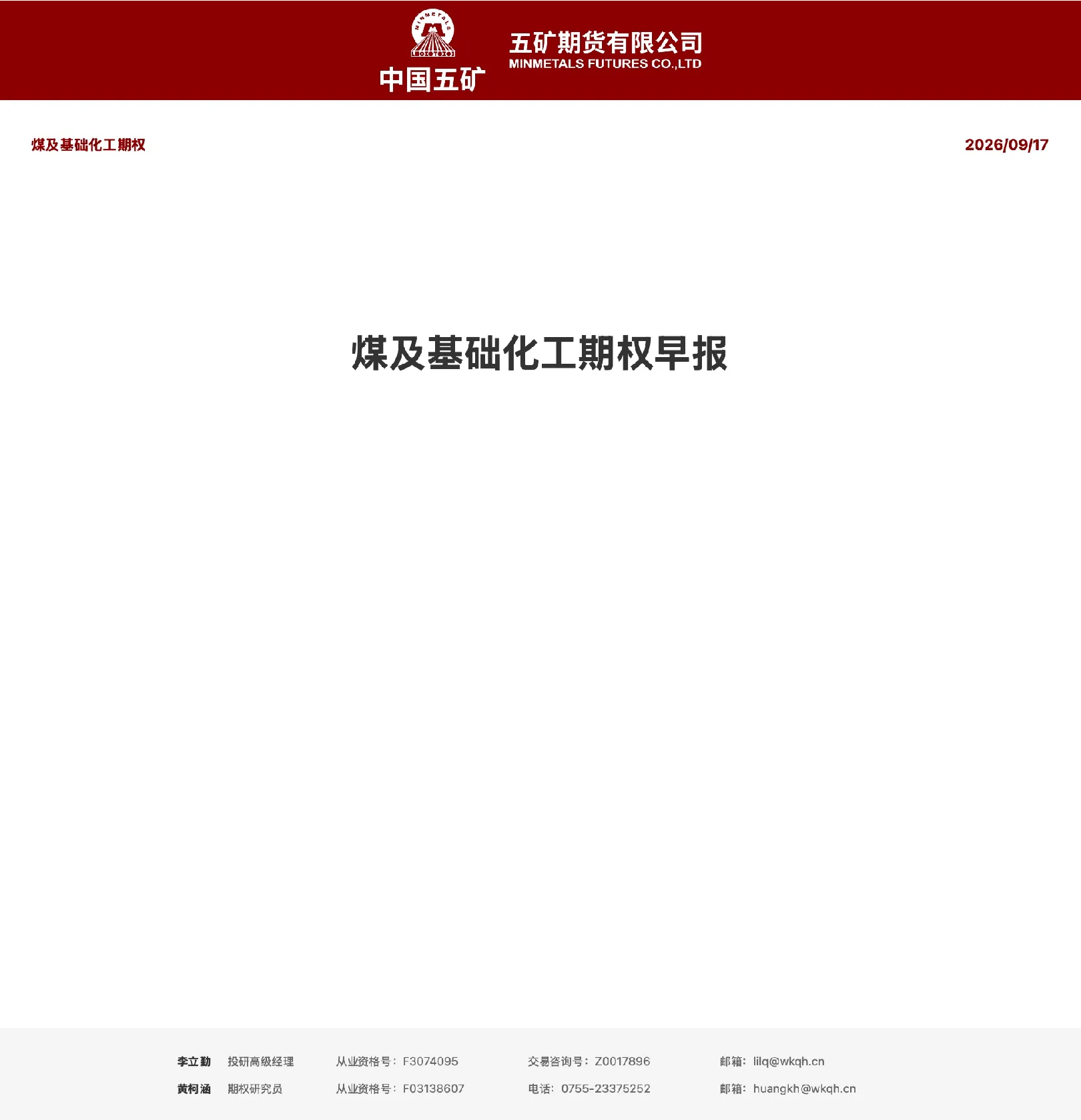 煤及基础化工期权早报