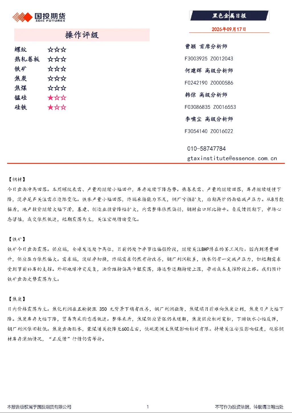黑色金属日报