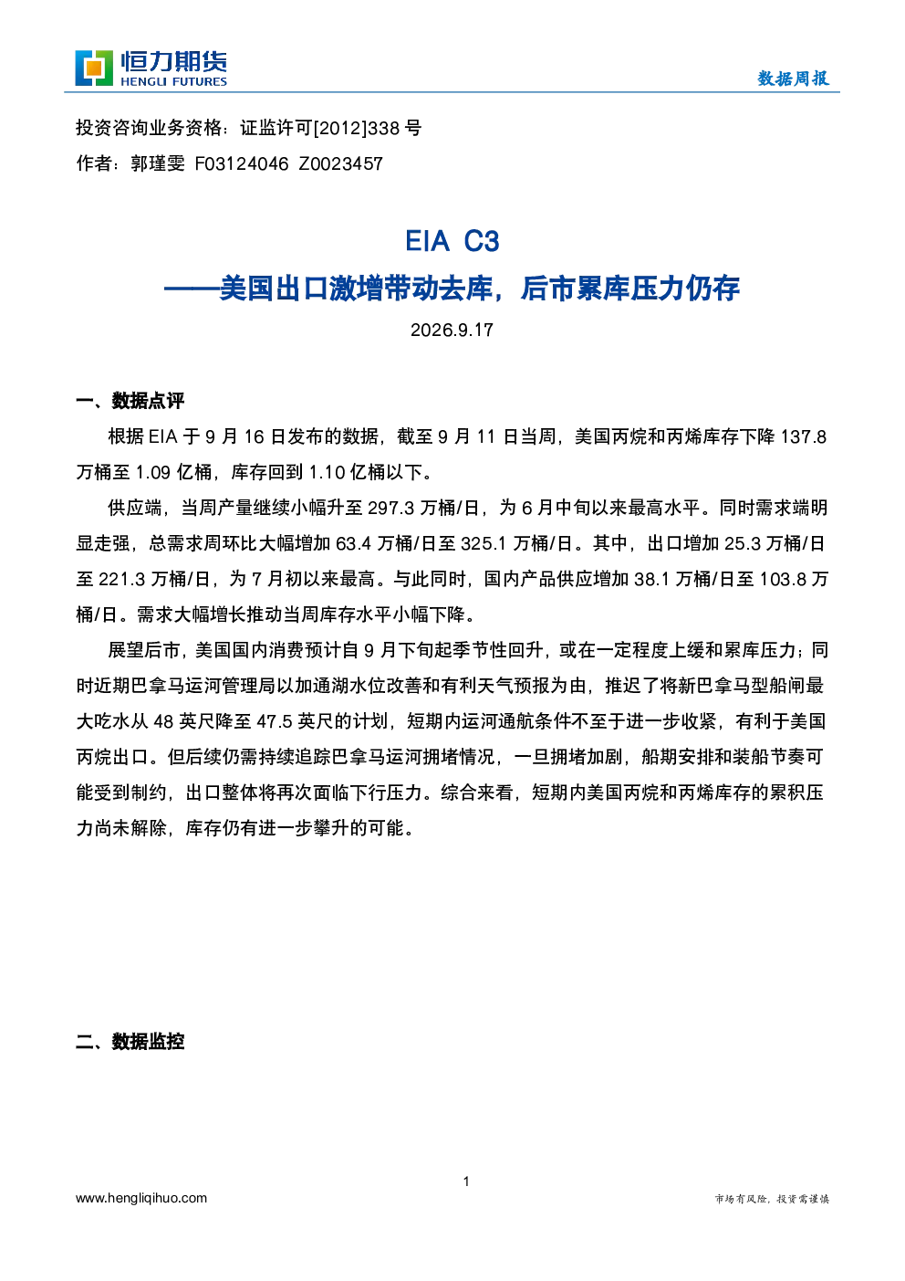 EIA C3——美国出口激增带动去库，后市累库压力仍存