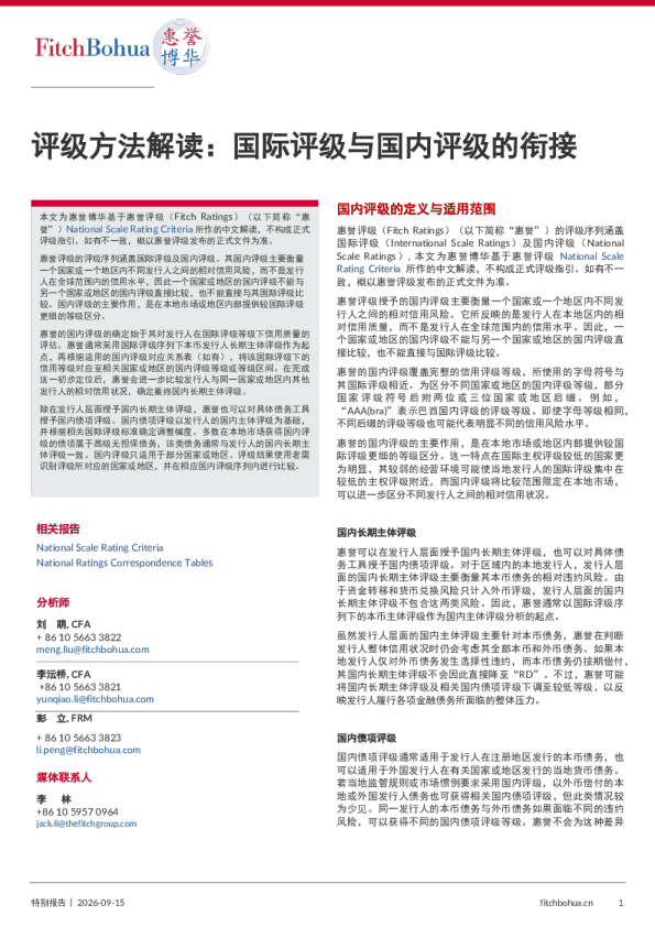评级方法解读：国际评级与国内评级的衔接