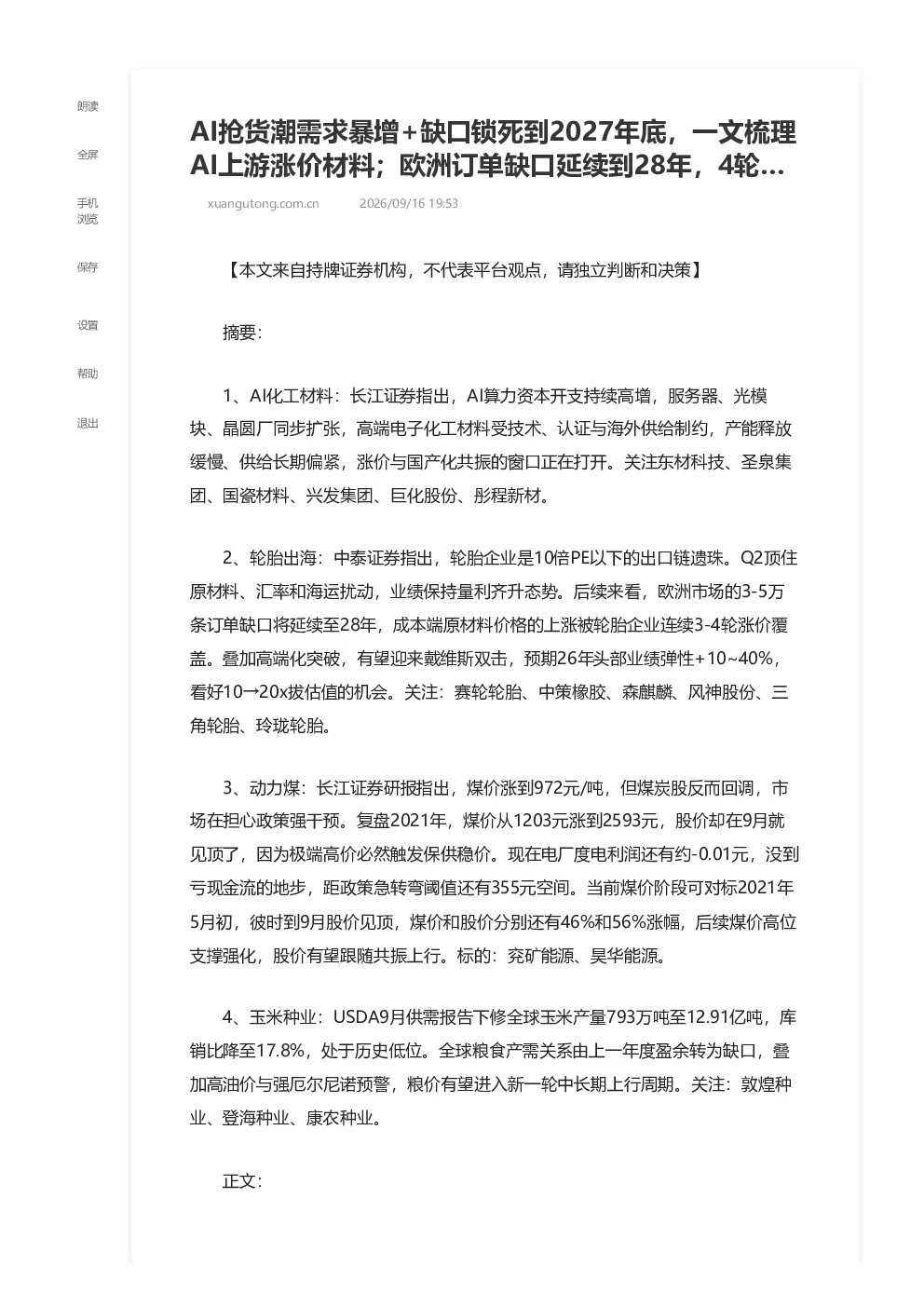 AI抢货潮需求暴增 缺口锁死到2027年底 一文梳理AI上游涨价材料 欧洲订单缺