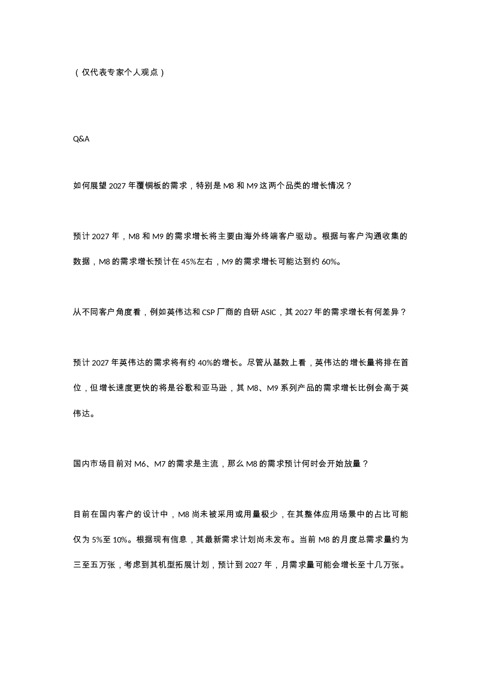CCL专家调研