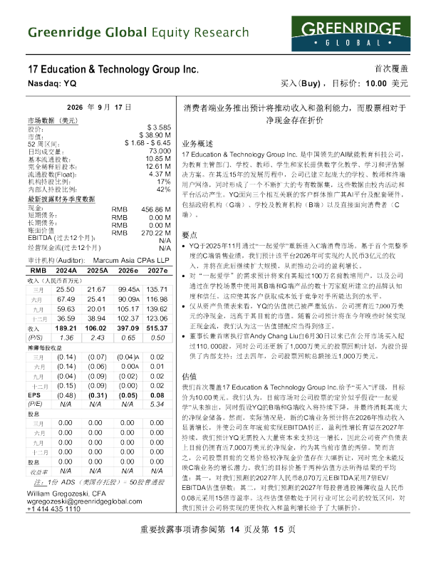 17 Education & Technology Group Inc.首次覆盖报告