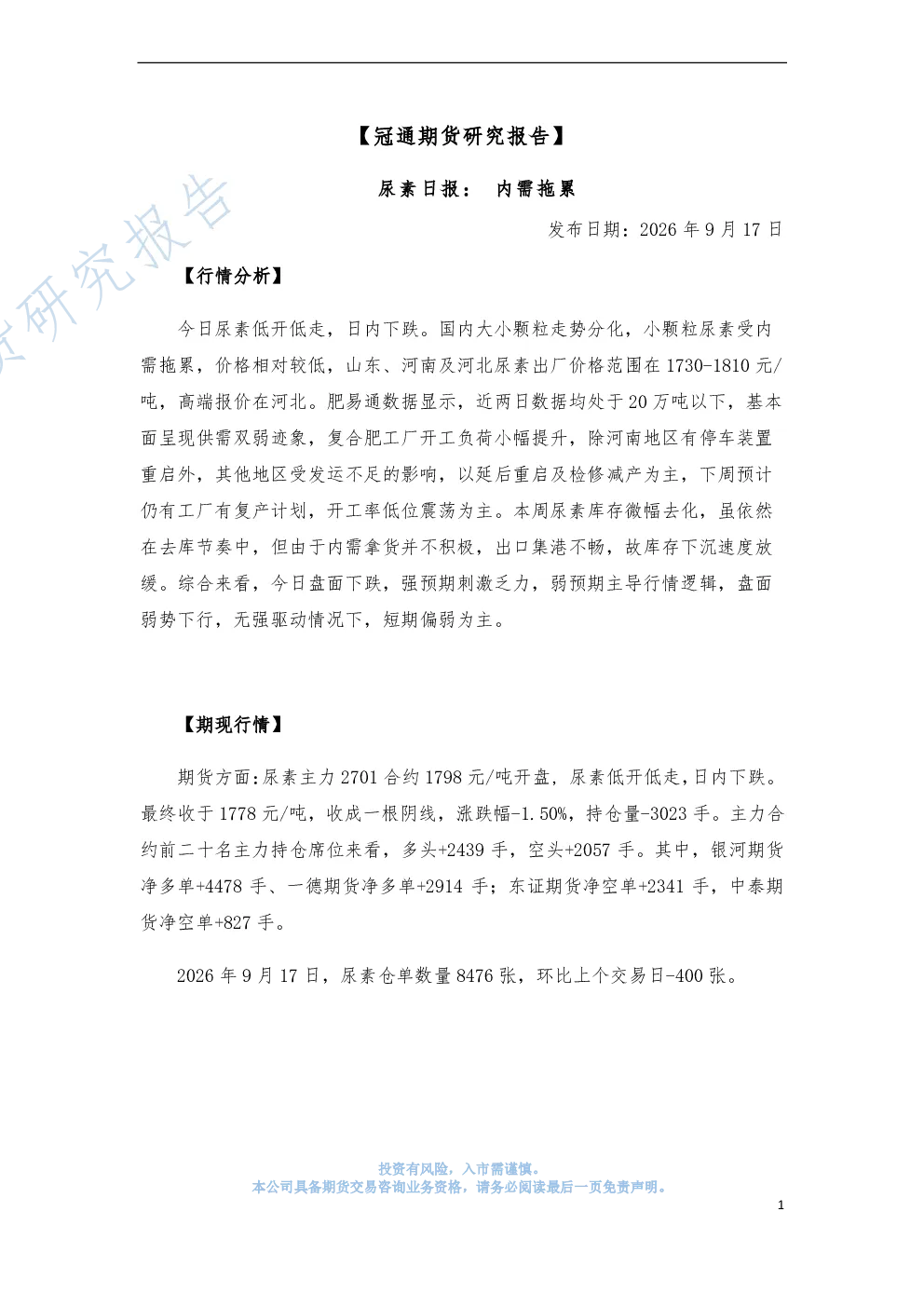 尿素日报：内需拖累