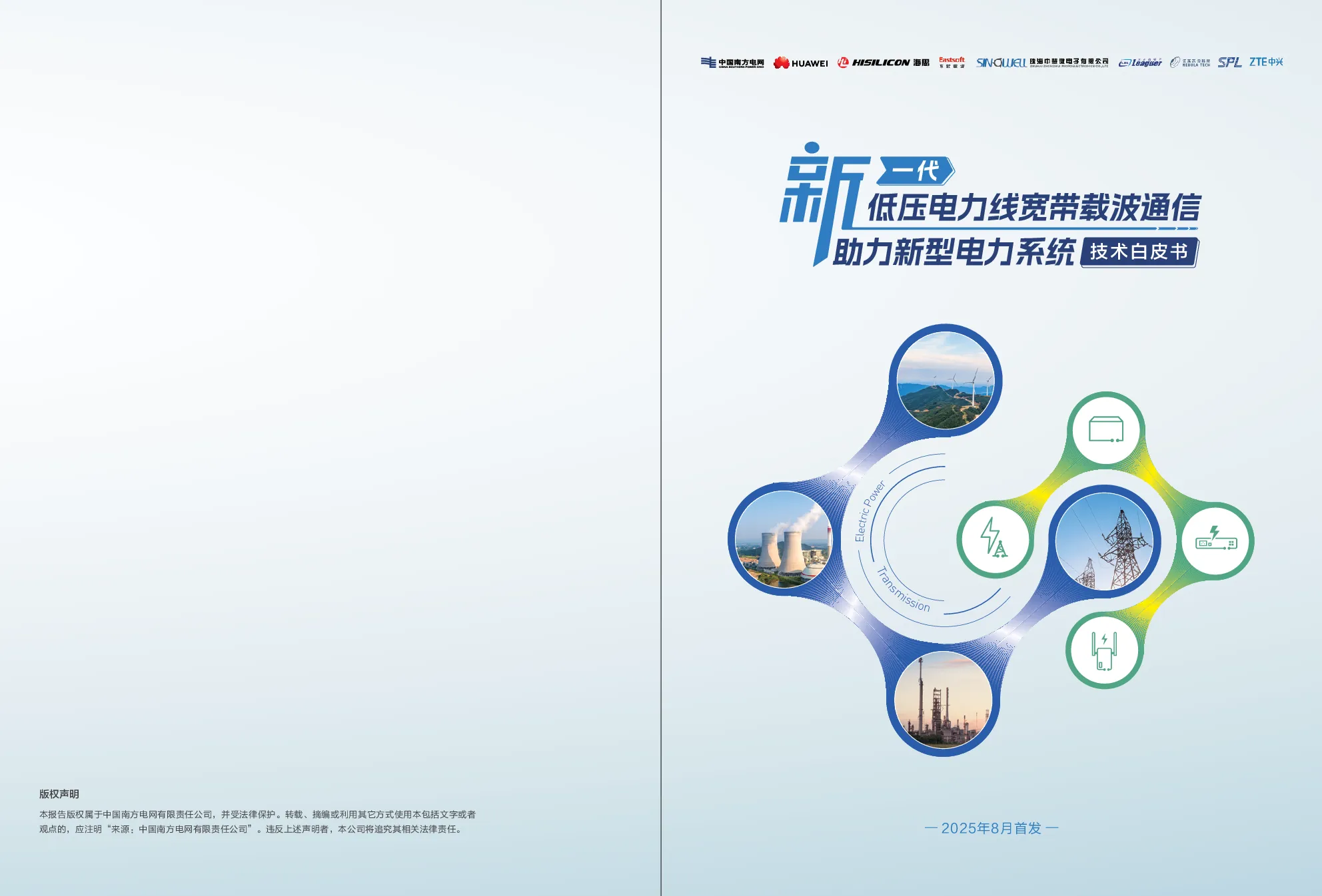 2026新一代低压电力线宽带载波通信助力新型电力系统技术白皮书