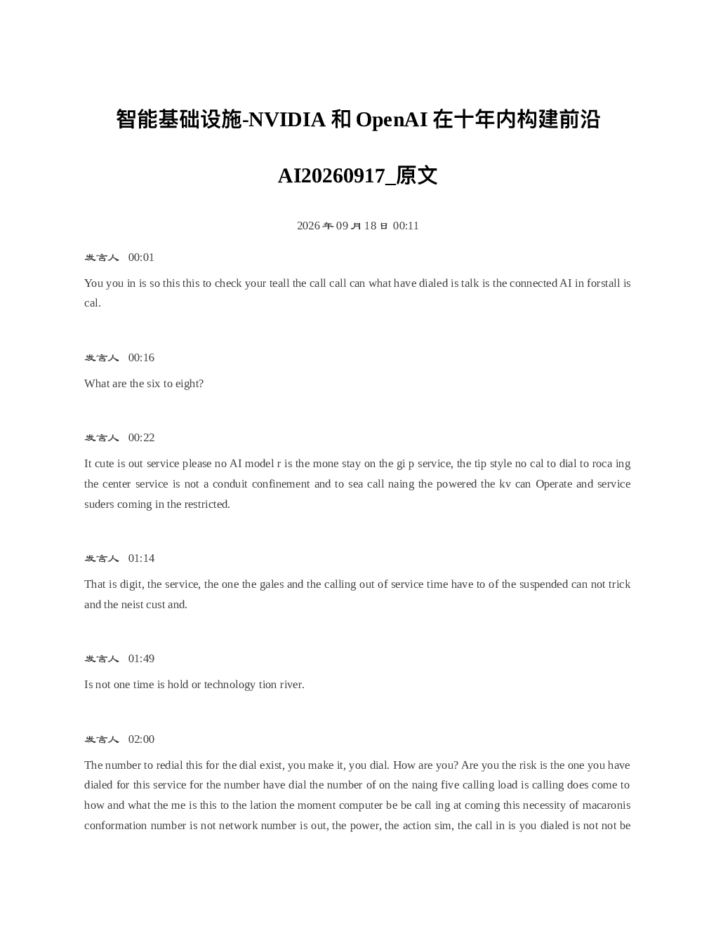 智能基础设施-NVIDIA和OpenAI在十年内构建前沿AI20260917