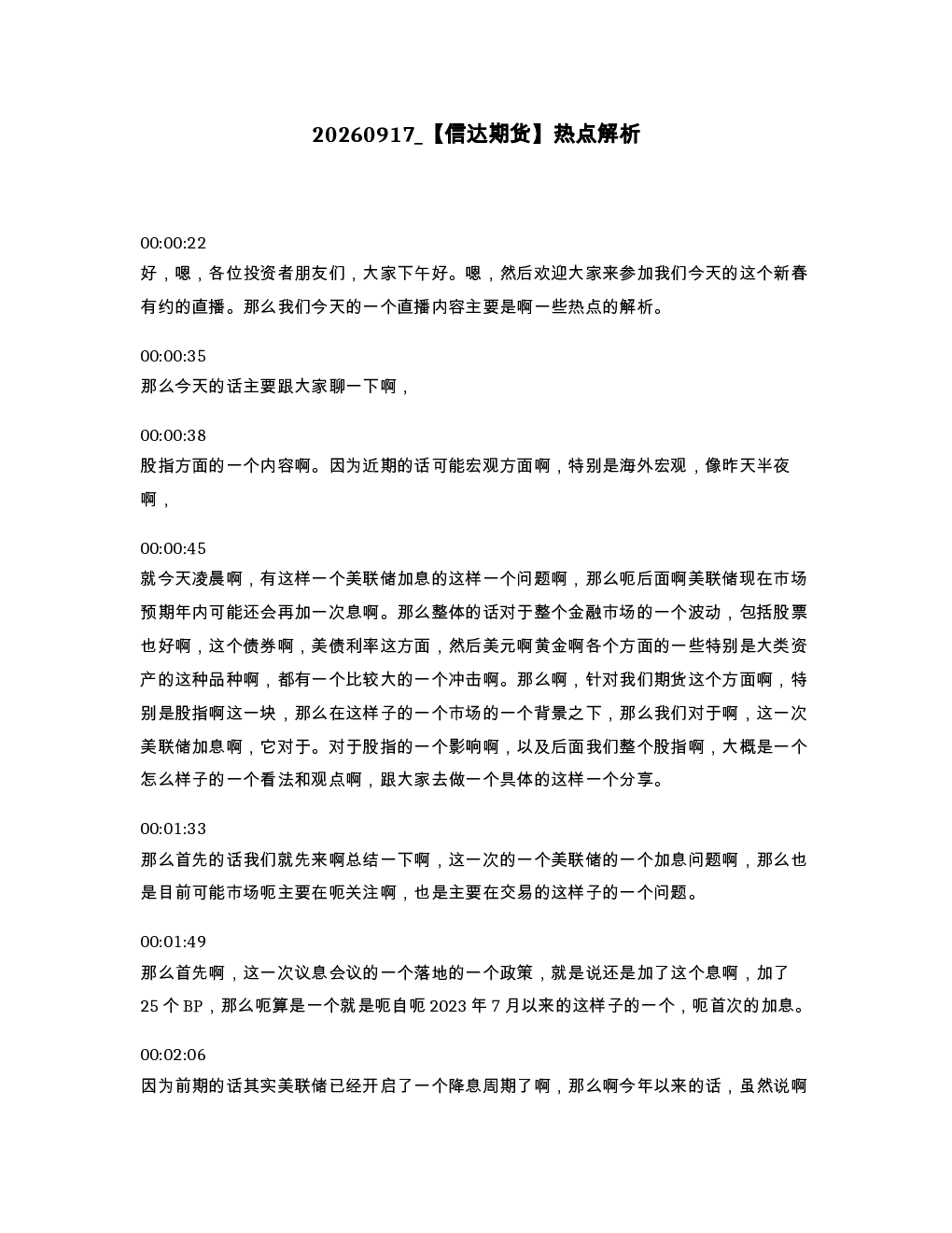 信达期货 热点解析